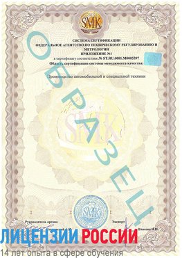 Образец сертификата соответствия (приложение) Десногорск Сертификат ISO/TS 16949